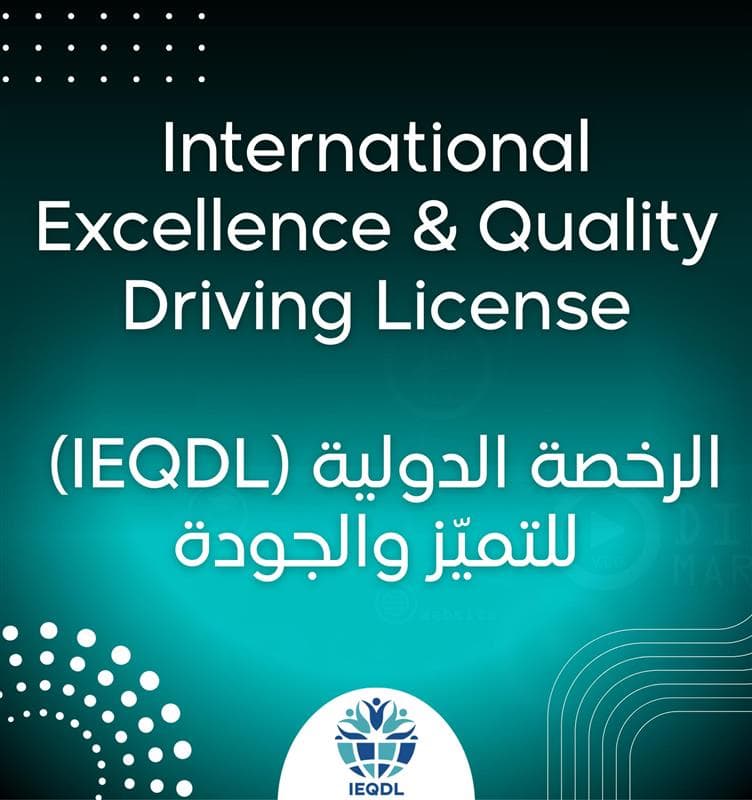 البرنامج التدريبي المعتمد للرخصة الدولية للتميّز والجودة